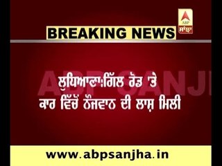 Ludhiana: Deadbody recovered from a car in suspicious circumstances