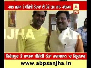 CBI probe demaded in Kamal Sharma and BJP leaders case