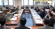 堺市議の広報チラシ問題　百条委設置へ　大阪維新の会  2015年12月15日