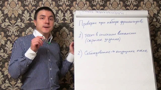 Евгений Грин — Проверки при наборе фрилансеров