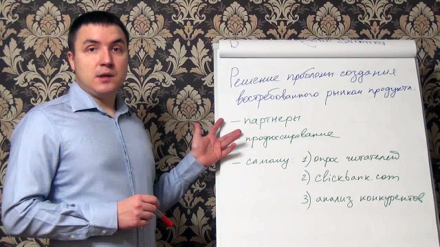 Евгений Грин — Решение проблемы создания востребованного рынком продукта