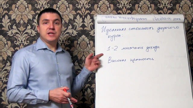 Евгений Грин — Идеальная стоимость дорогого курса