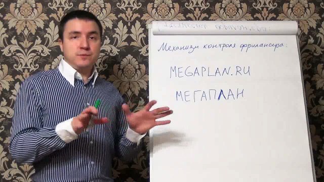 Евгений Грин — Механизм контроля фрилансера