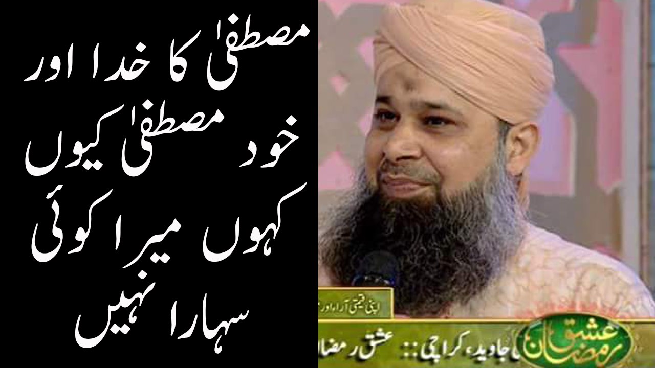 Mustafa Ka Khuda Aur Khud Mustafa By Owais Raza Qadri North Karachi