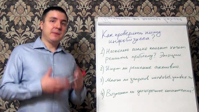 Евгений Грин — Как проверить нишу инфобизнеса