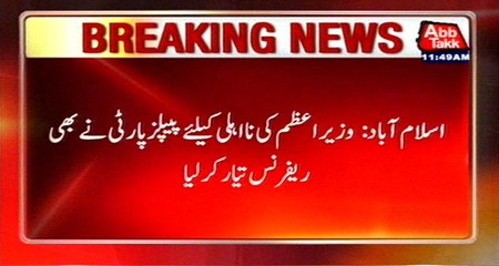 PPP Prepares Reference To Declares PM Incompetent