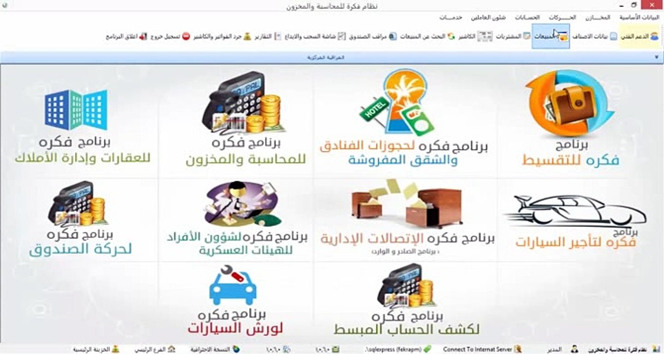 البحث عن المبيعات