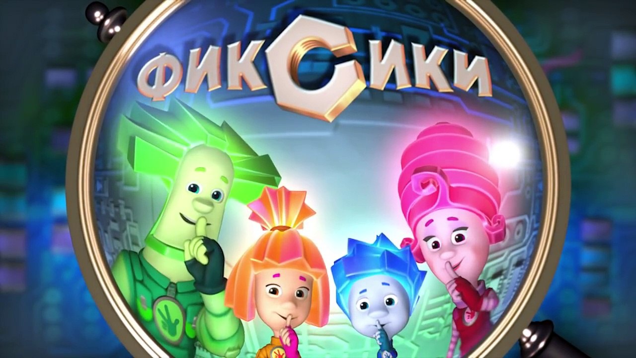 Фиксики - Колесо (115 Серия)