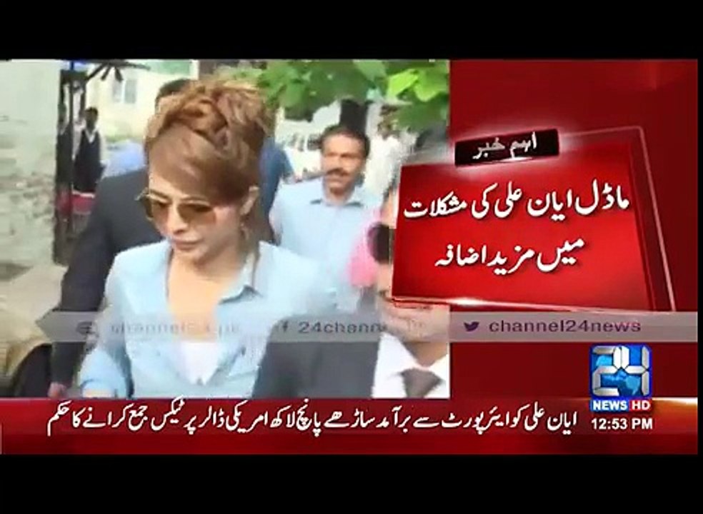Models Ayyan Ali face further problem