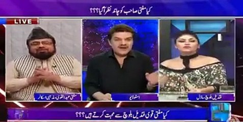 Mufti Abdul Qavi Facing Sanam Baloch