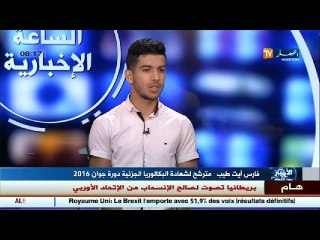 فارس أيت طيب مترشح لشهادة البكالوريا الجزئية ضيف قناة النهار تي في