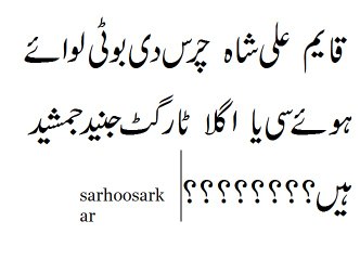 qayim ali shah sindh ka bayan agla target Junaid jamshaid