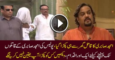 Police Arrested One Person In Amjad Sabri Murder Case