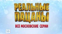 Реальные пацаны, Зайцев 1 и ТНТ-Комедия - 29 января