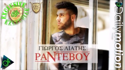 Γιώργος Λιάτης - Ραντεβού