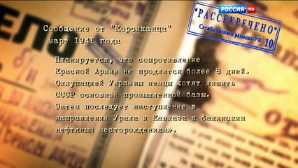 Секретно. Сталину. Главная загадка Великой Отечественной (2016) HD