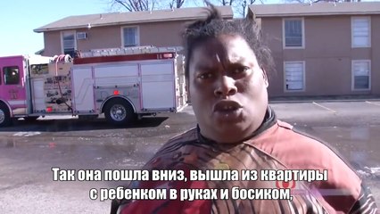 Американка рассказывает про пожар