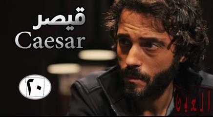 C.Ep20 -- مشاهدة اون لاين