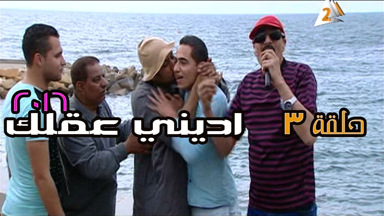اديني عقلك 2016 – الاصول