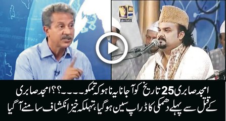 Who called Amjad Sabri and what did he say