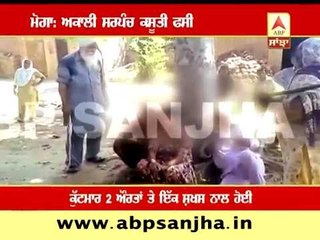 Strict action against Akali Sarpanch in Moga