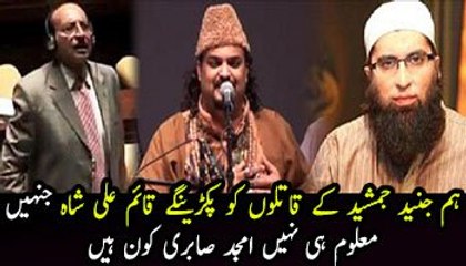 CM Sindh Even Has No idea About Amjad Sabri