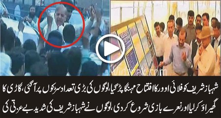 Shahbaz Sharif Faces Protest Of People While Inaugurating Kahna Flyover