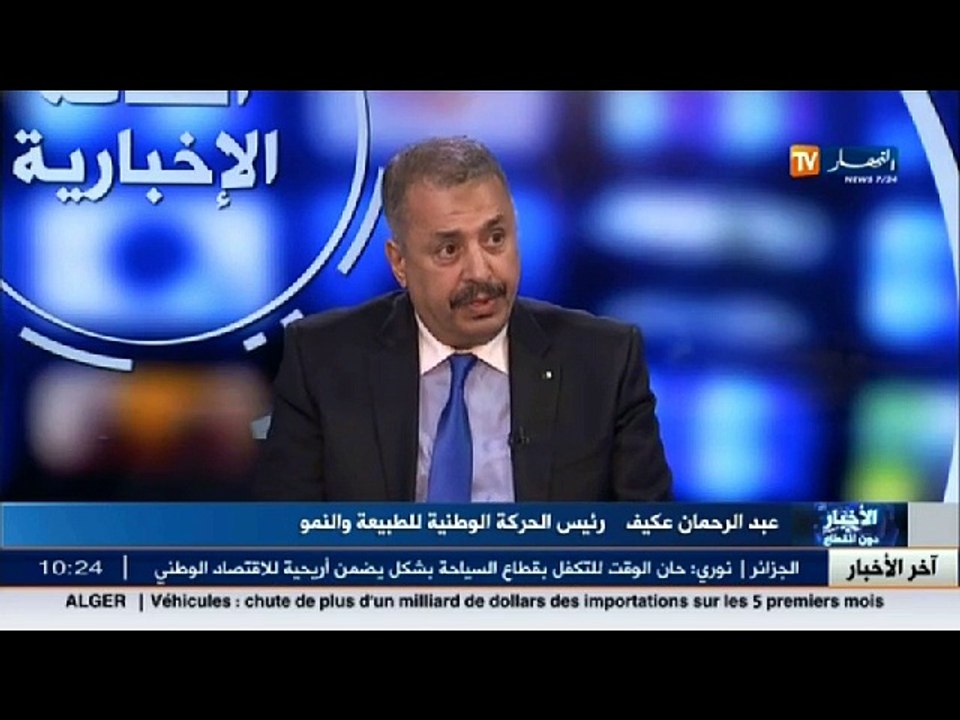 رئيس الحركة الوطنية للطبيعة والنمو عبد الرحمان عكيف ضيف قناة النهار تي في