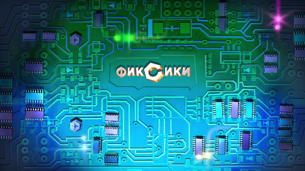 Фиксики - Присоска (104 - Серия)