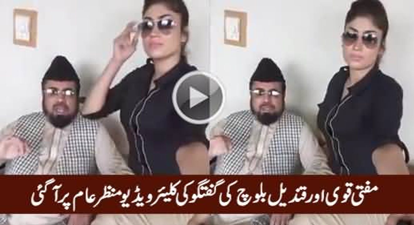 Complete Video Mufti Abdul Qavi and Qandeel Baloch Scandal