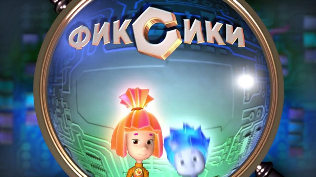 Фиксики - Антенна (94 серия)