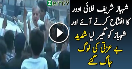 Shehbaz Sharif Ko Bagair Protocol Aana Mehnga Pargaya, Ehtijaaj Ka Samna