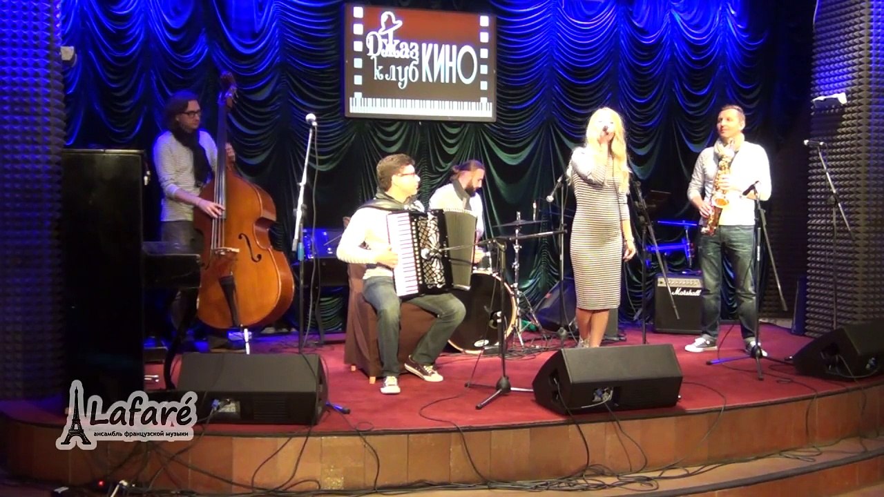 Ансамбль Lafaré - Sympathique(PINK MARTINI Cover)