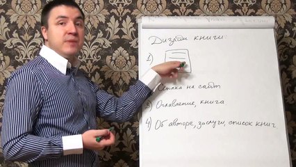 Евгений Грин — Дизайн книги