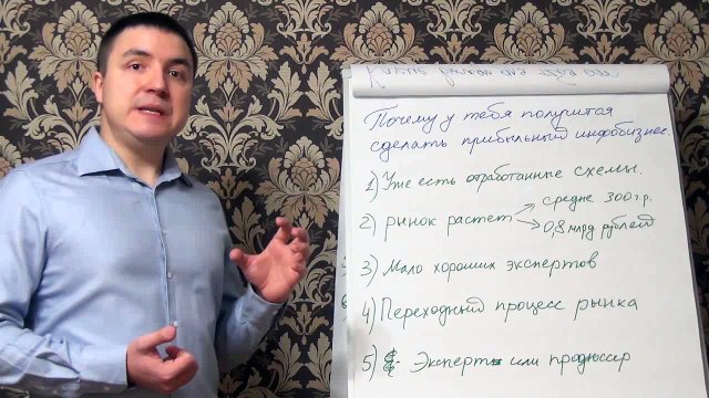 Евгений Грин — Почему у тебя получится сделать прибыльный инфобизнес