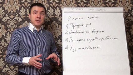 Евгений Грин — 4 типа книг для позиционирования