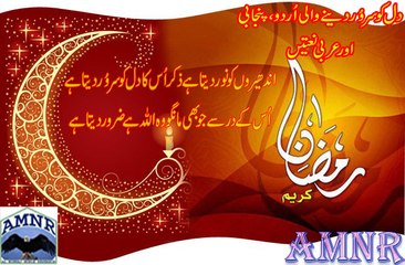 Beautiful Naat Sharif -Ramzan Ishq Hai