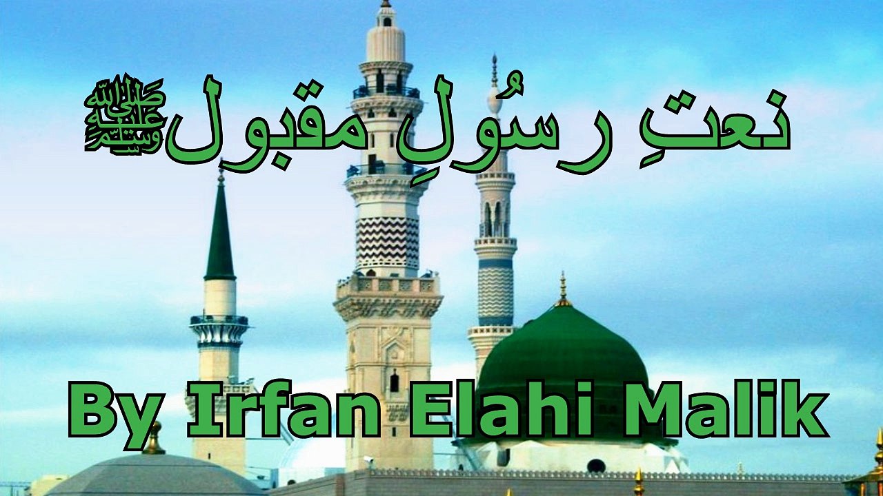 HD Naat - Yaad Vich Rondiyan Ne Akhiyan Namaniya by Irfan Elahi Malik