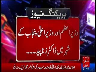 Nawaz aur Shehbaz Sharif ke shehr ke hospital ki condition dekhain -- Exclusive Video