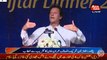 Imran khan speech on Fund Raising Aftar dinner -  sharing interesting moments