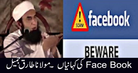 Special About Fake Facebook Stories Maulana Tariq Jameel Bayyan 2016