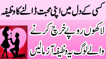 How to arise affection in someones heart urdu wazifa