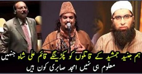 CM Sindh Even Has No idea About Amjad Sabri