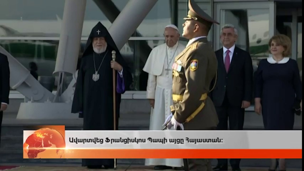 Завершился визит Папы Римского Франциска в Армению