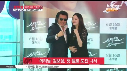 '의리남' 김보성, 첫 멜로 도전 나서