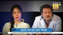 김민희, '그동안 감사했다' 은퇴 암시 발언 재조명