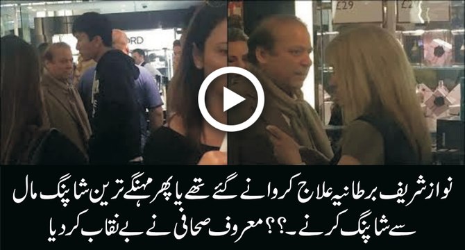 PM Nawaz Sharif Doing Eid Shopping In Harrods