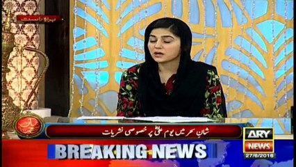 Special transmission on Youm-e-Ali (R.A) in Shan-e-Sehar