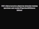 Read 2007 clinical practice physician intensive training questions and resolve [Paperback](Chinese