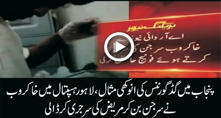 Good Governance of Punjab: Sweeper Becomes Surgeon in Lahore Hospital